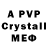 МЕФ кристаллы Pratese88